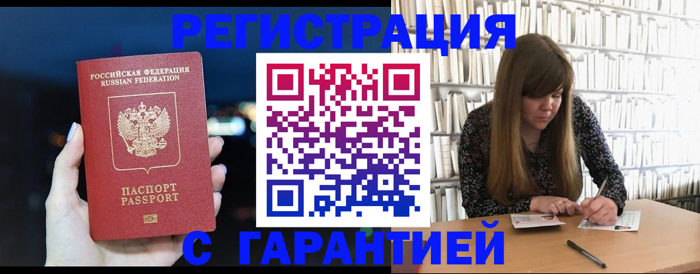 временная регистрация гарантия в Куровском