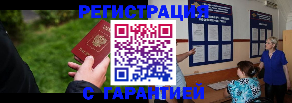 прописка регистрация в Куровском