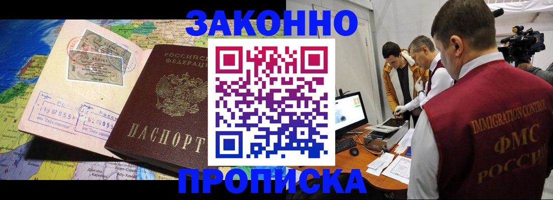 купить прописку в Куровском