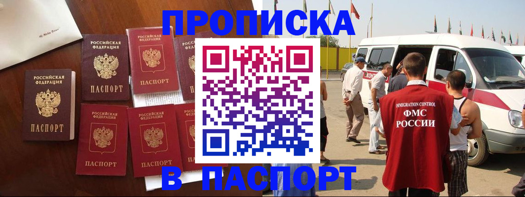 прописка для кредита в Куровском